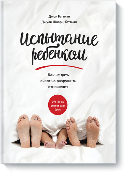 Испытание ребенком. Как не дать счастью разрушить _0.png